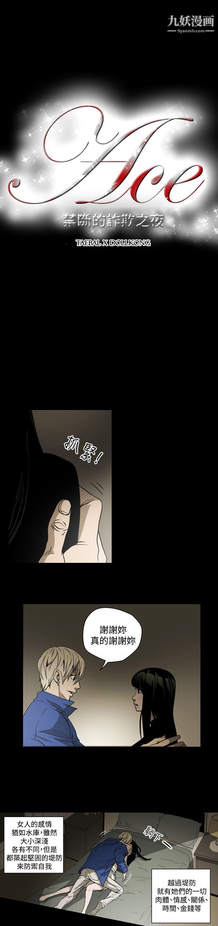 ACE:禁断的诈欺之夜第13话