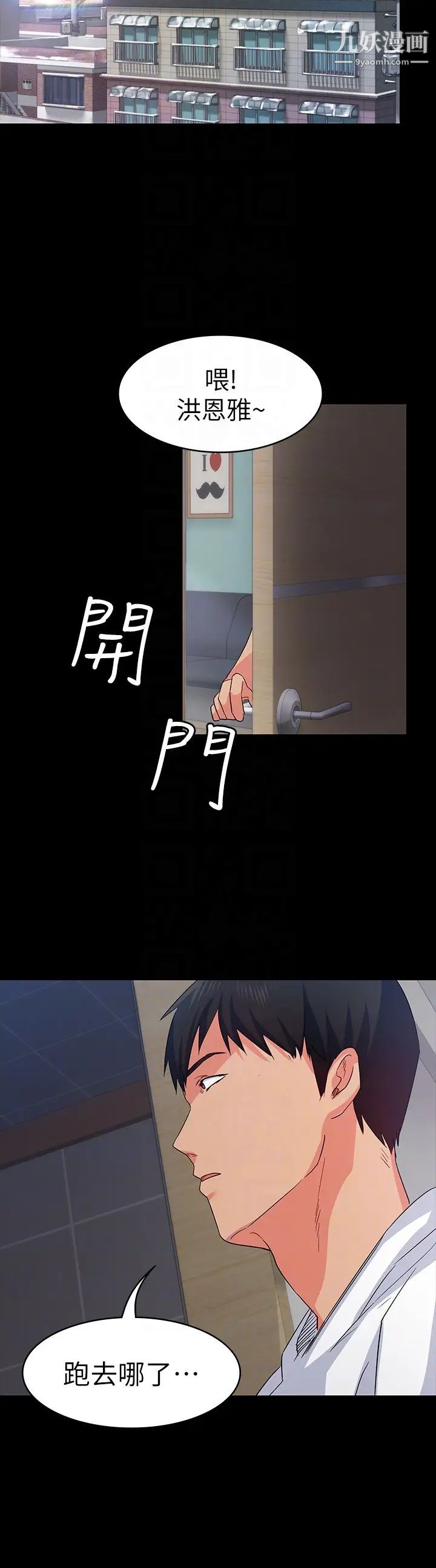 退貨女友第7話-和恩雅接觸的謎樣男子