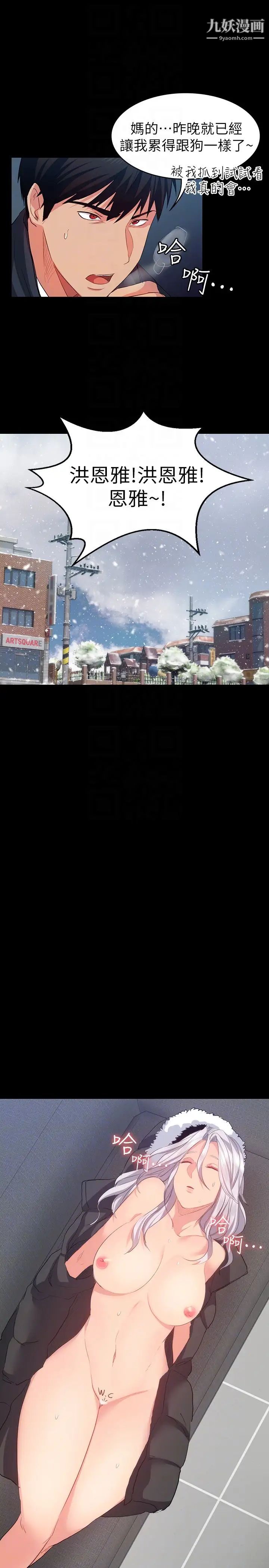 退貨女友第7話-和恩雅接觸的謎樣男子