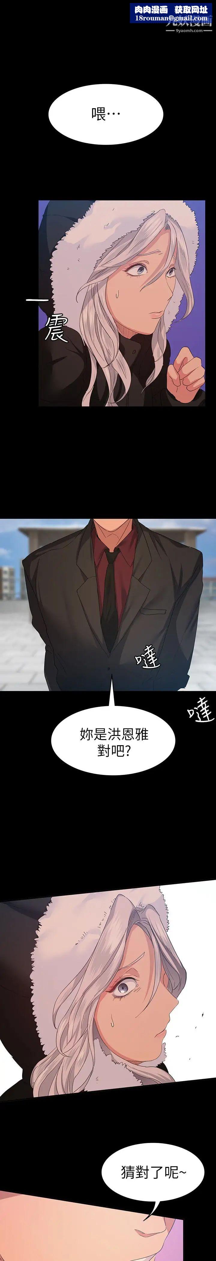 退货女友第8话-和恩雅接触的谜样男子