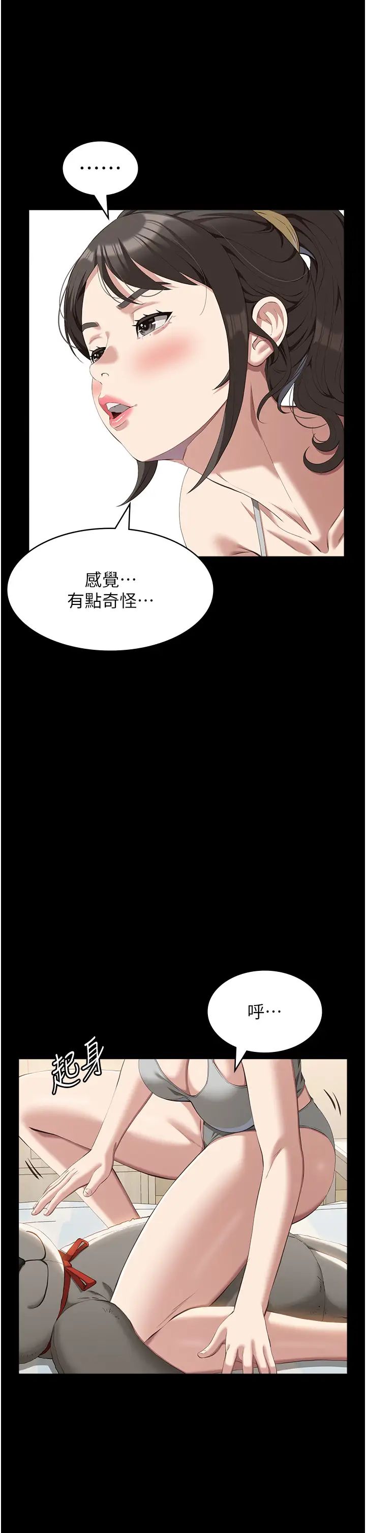 万能履历表第82话-不行…不要看我!!