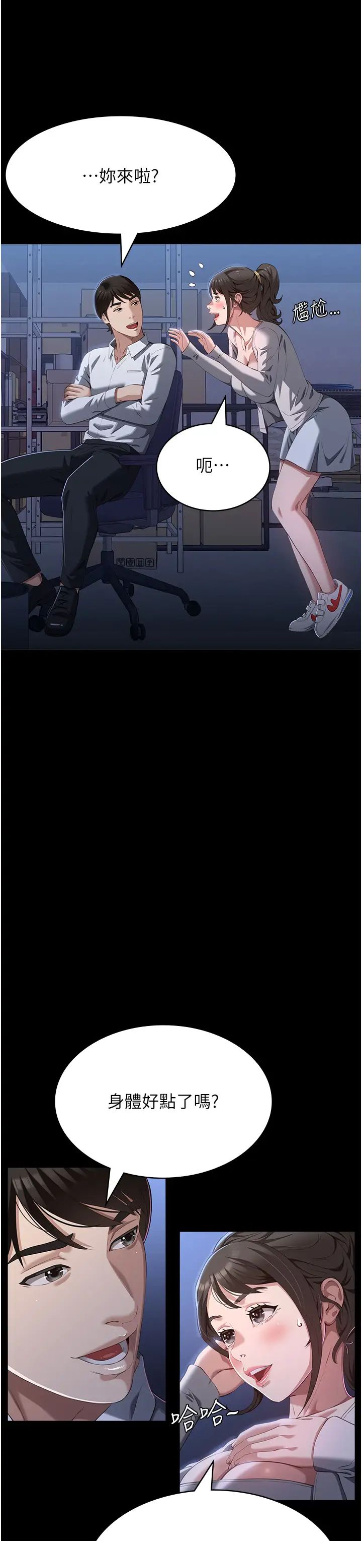 萬能履歷表第83話-妳妹我收下瞭