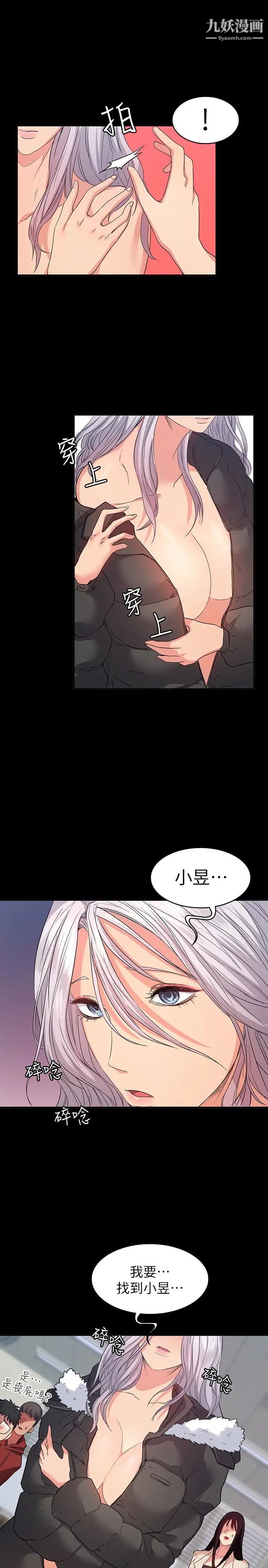 退货女友第9话-到处游荡寻找小昱的恩雅