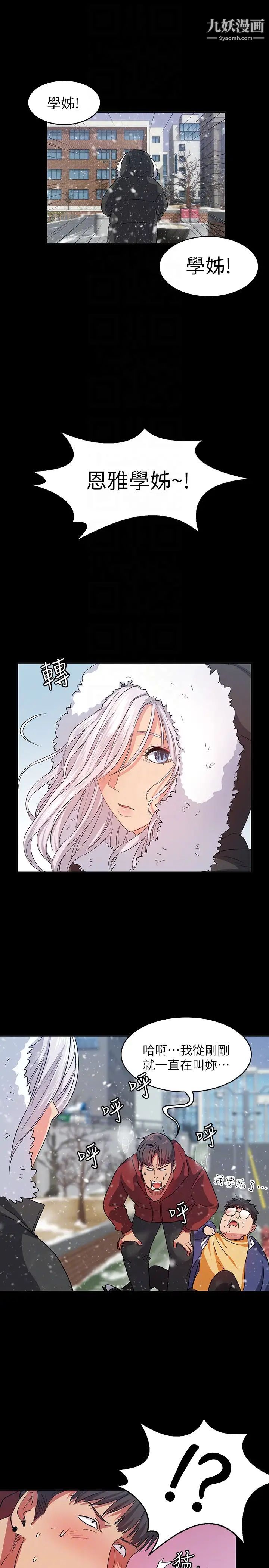 退貨女友第9話-到處遊蕩尋找小昱的恩雅