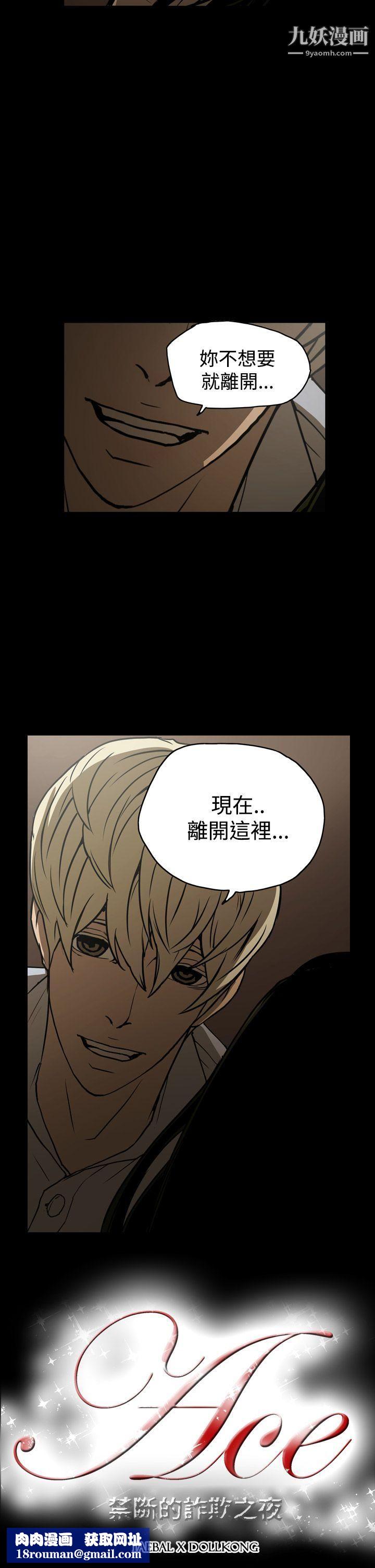 ACE:禁断的诈欺之夜第16话