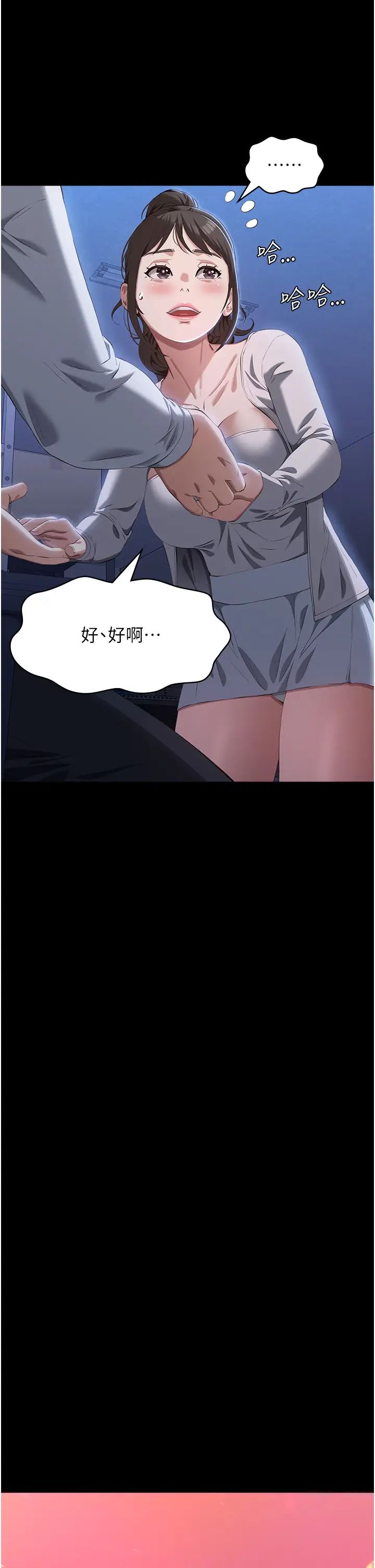 萬能履歷表第83話-妳妹我收下瞭