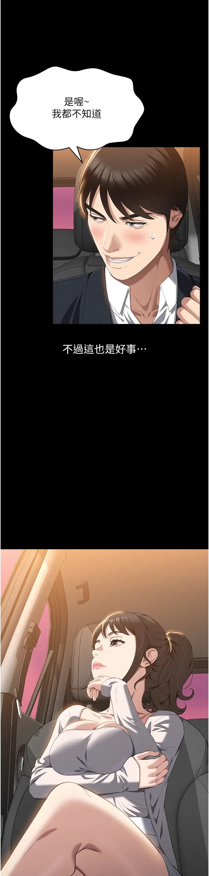 萬能履歷表第84話-處女鮑的香甜滋味