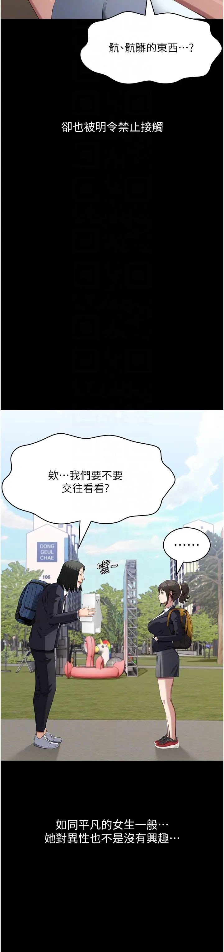 萬能履歷表第85話-尋找Q彈處女的敏感帶