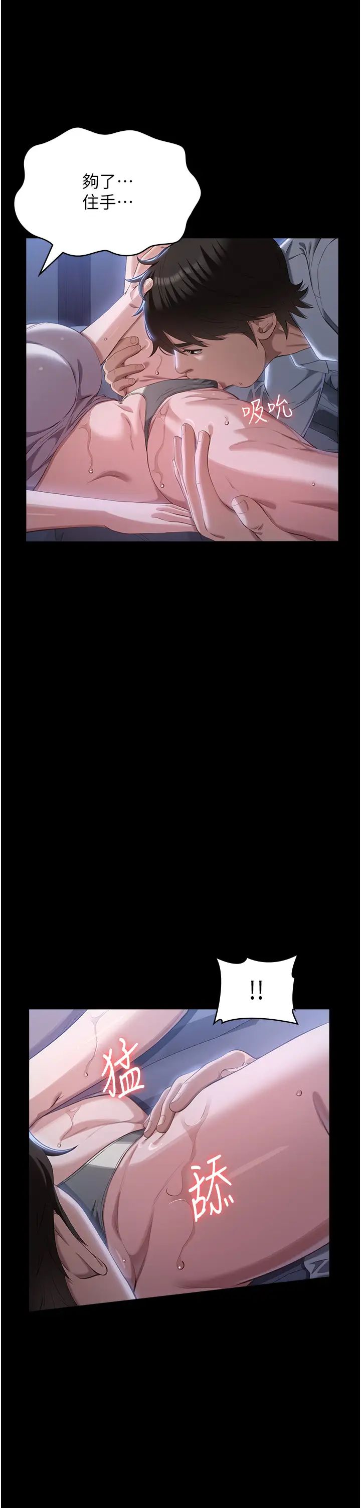 万能履历表第85话-寻找Q弹处女的敏感带