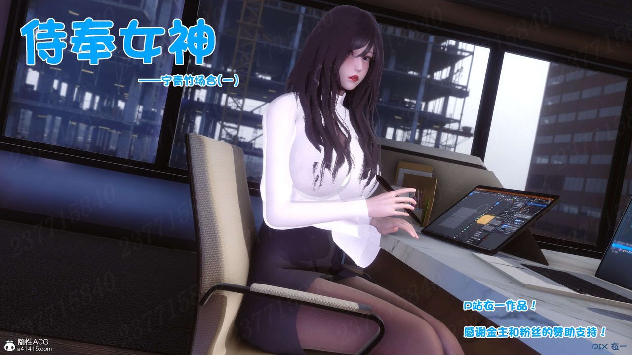 [3D]侍奉女神第20话