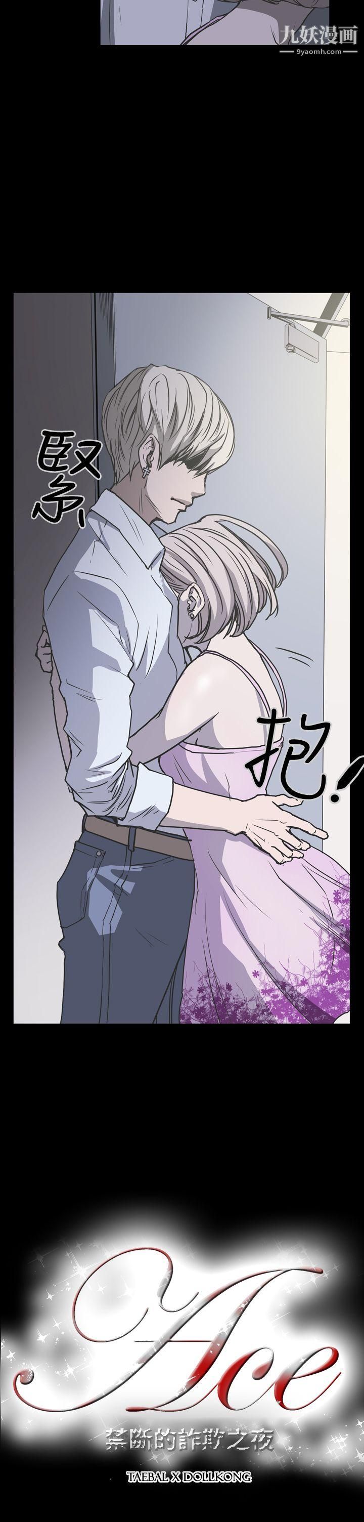 ACE:禁断的诈欺之夜第21话