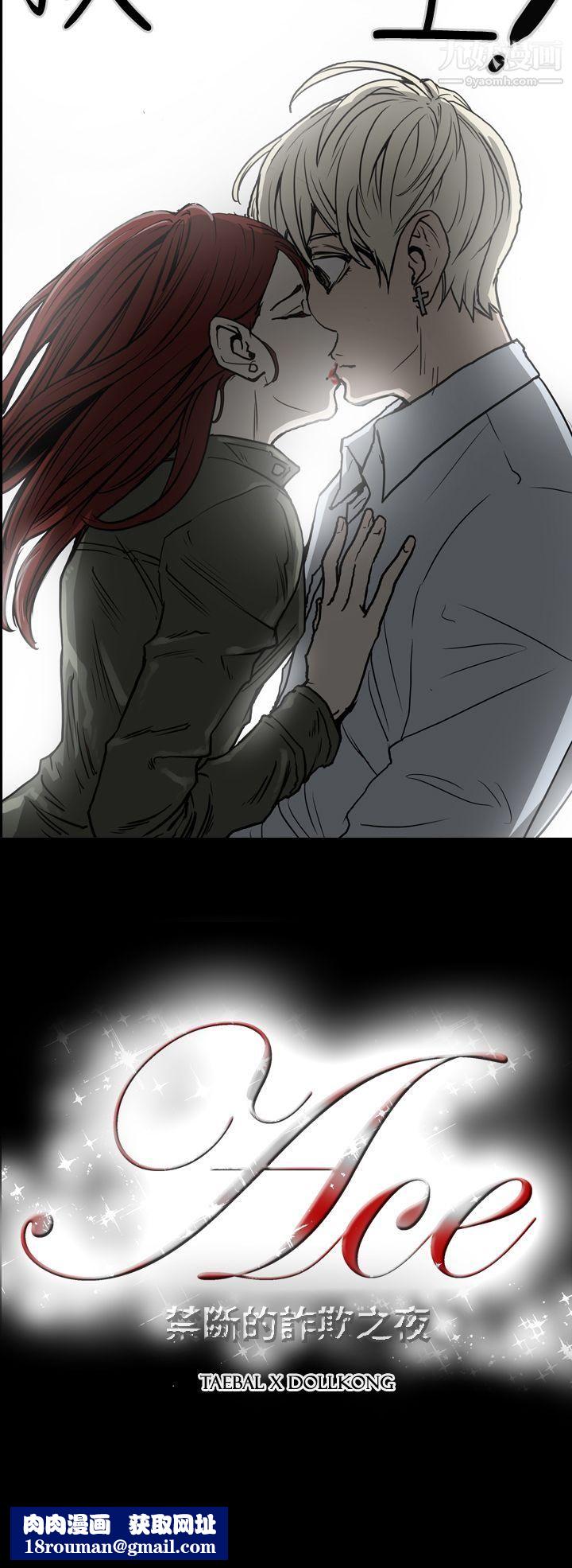 ACE:禁断的诈欺之夜第21话