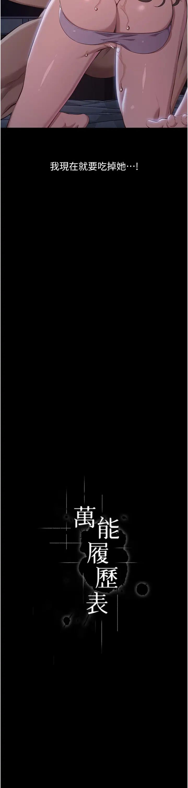 万能履历表第86话-不准你碰我妹!!