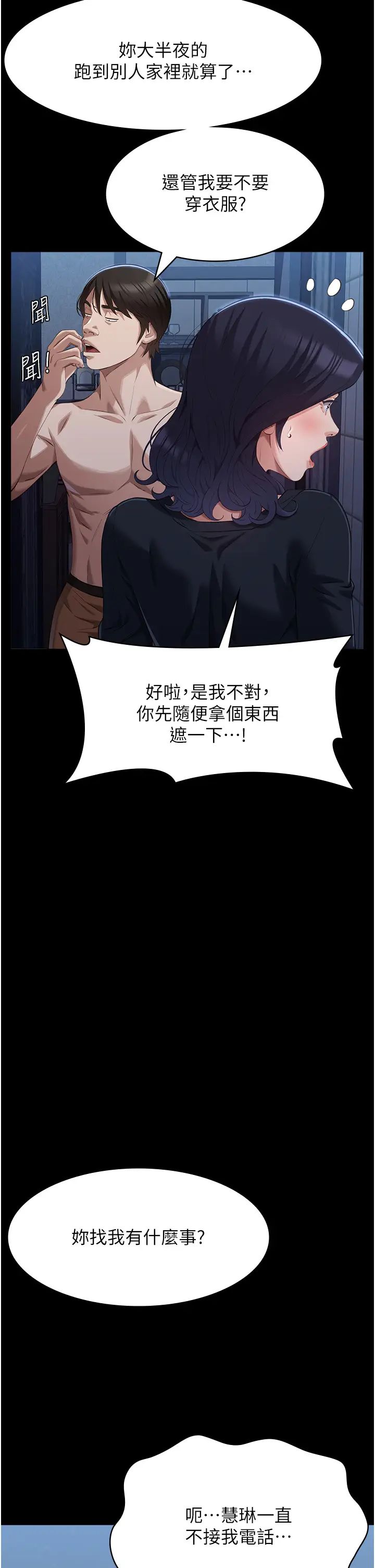 万能履历表第86话-不准你碰我妹!!