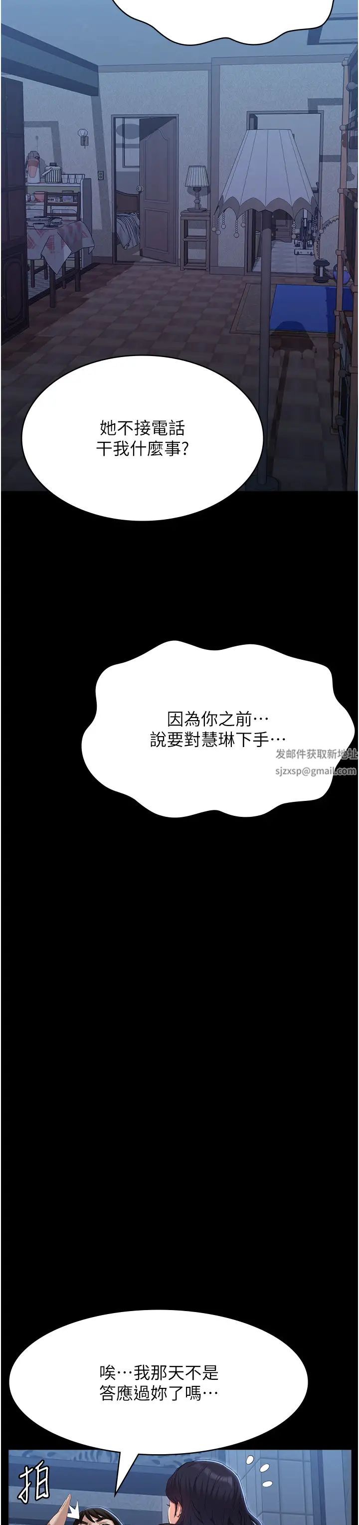 萬能履歷表第86話-不準你碰我妹!!