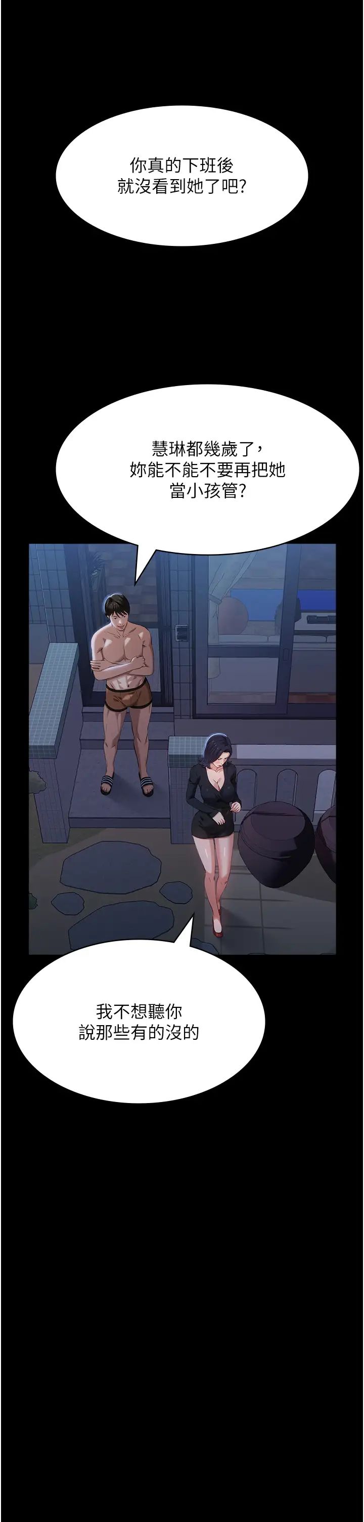 万能履历表第86话-不准你碰我妹!!