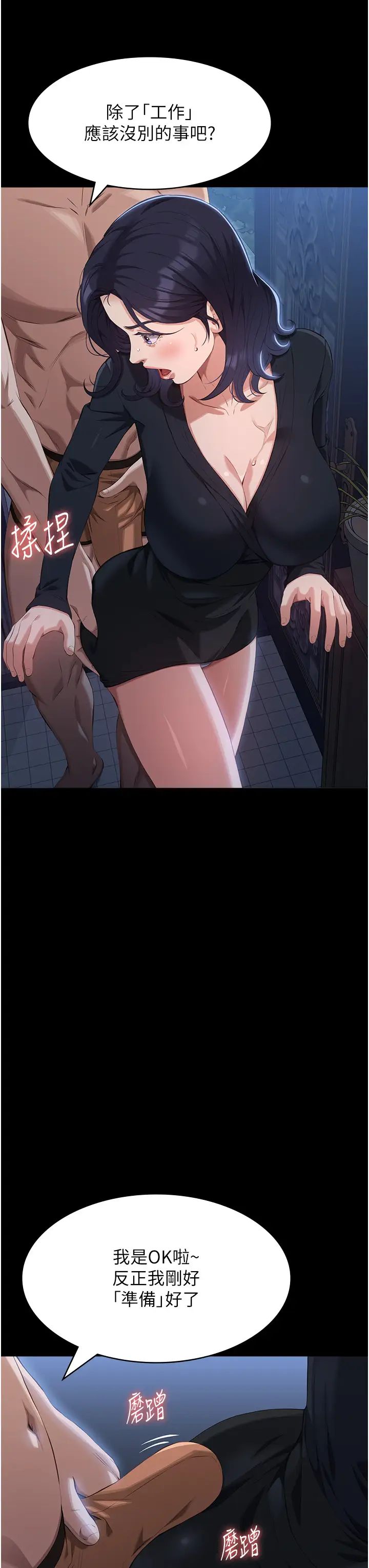 万能履历表第86话-不准你碰我妹!!