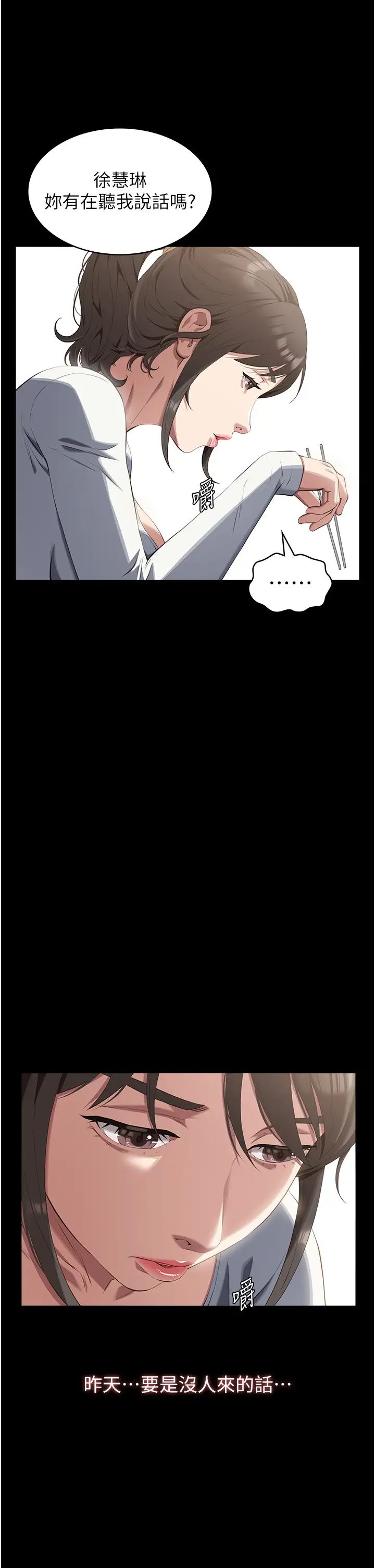 万能履历表第86话-不准你碰我妹!!