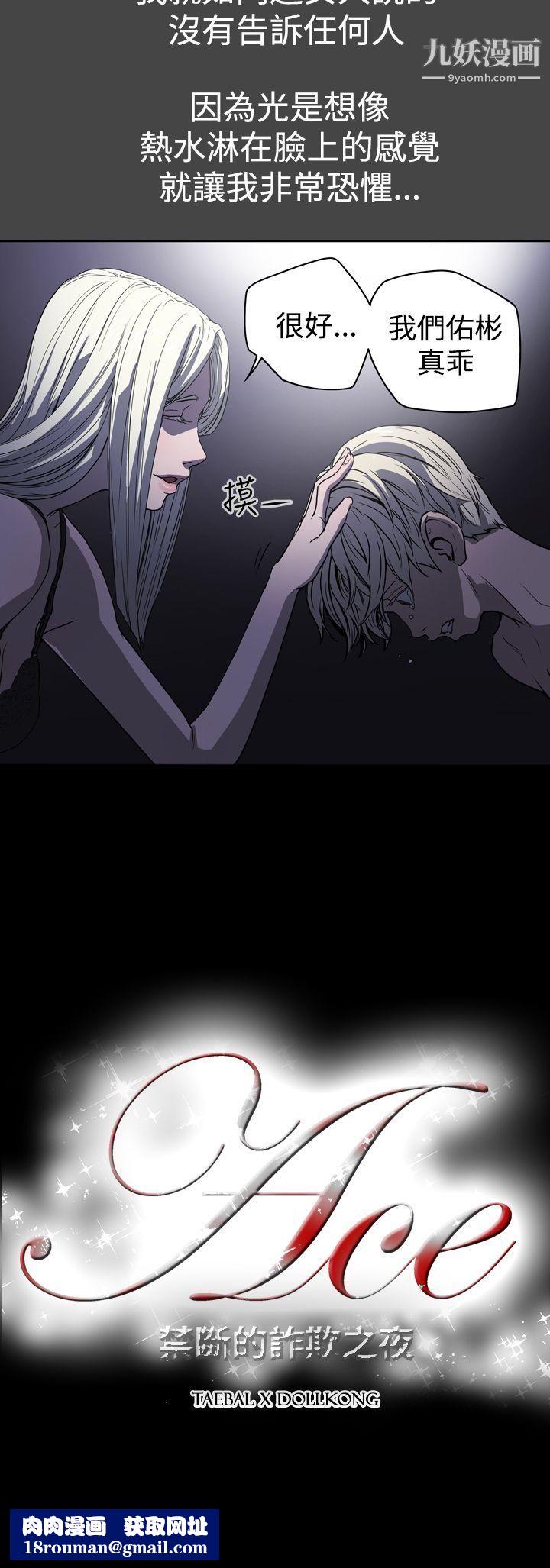 ACE:禁断的诈欺之夜第23话