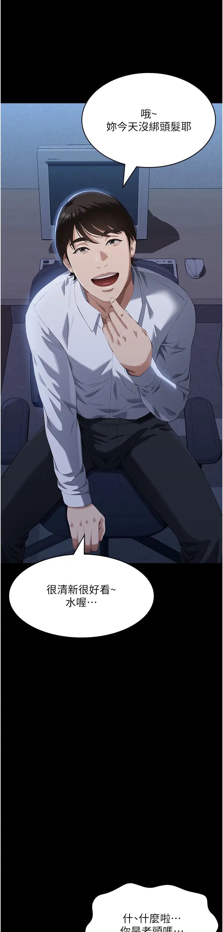 万能履历表第86话-不准你碰我妹!!