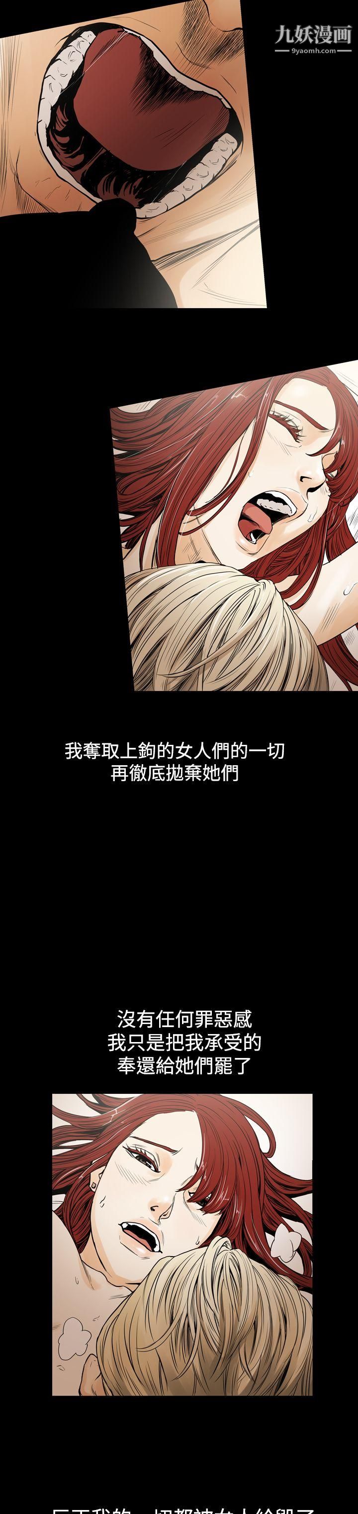 ACE:禁斷的詐欺之夜第24話