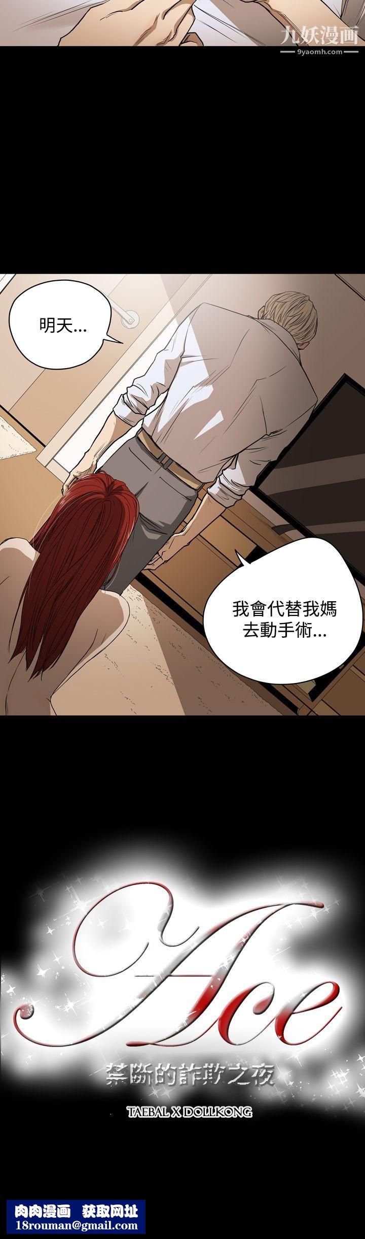 ACE:禁断的诈欺之夜第24话