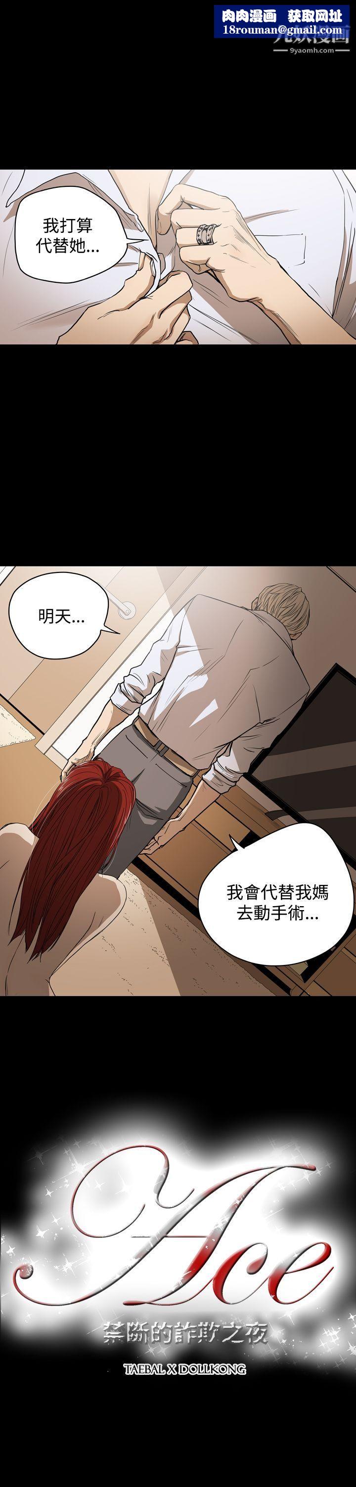 ACE:禁断的诈欺之夜第25话