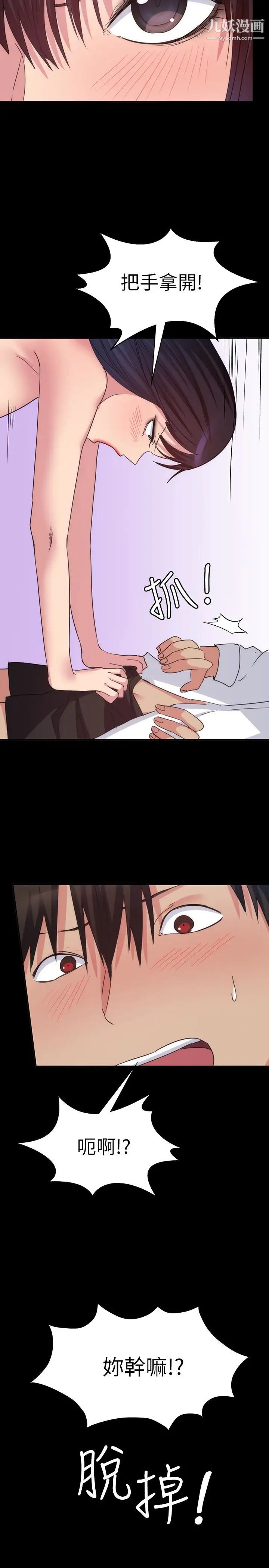 退货女友第15话-小昱和佳薇激烈的肢体接触