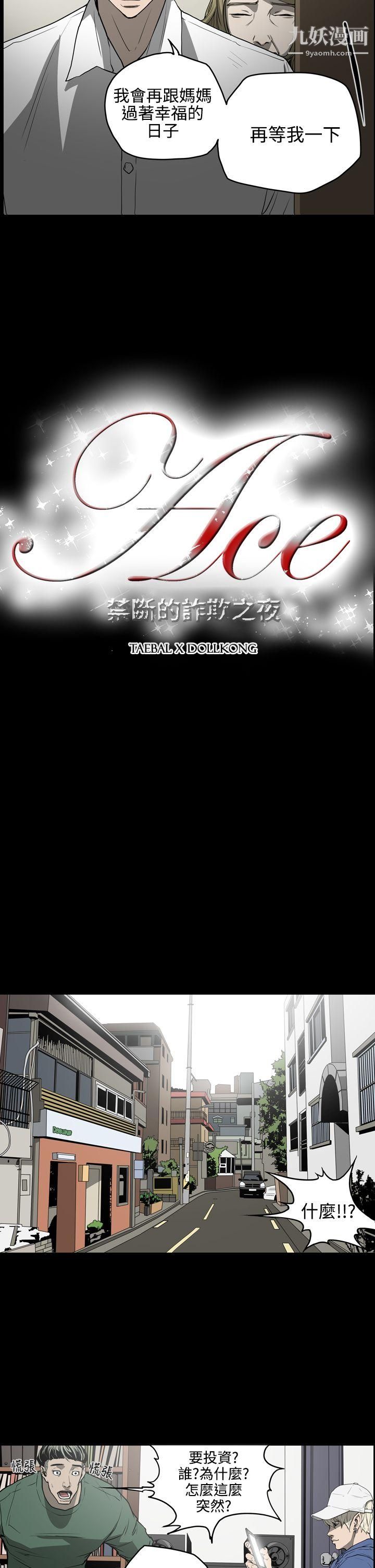 ACE:禁断的诈欺之夜第27话