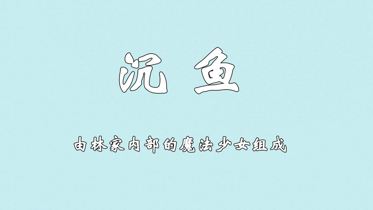 [3D]为所欲为45-魔都大战篇十五