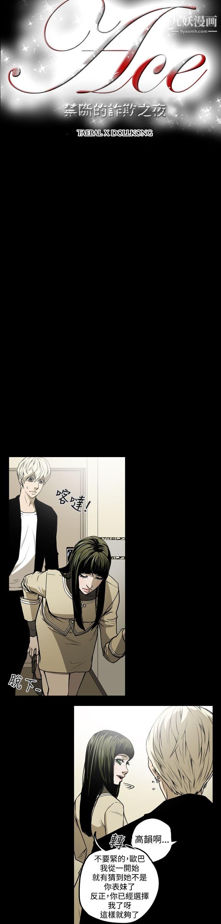 ACE:禁断的诈欺之夜第28话