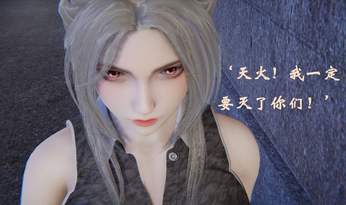 [3D]为所欲为46-魔都大战篇十六