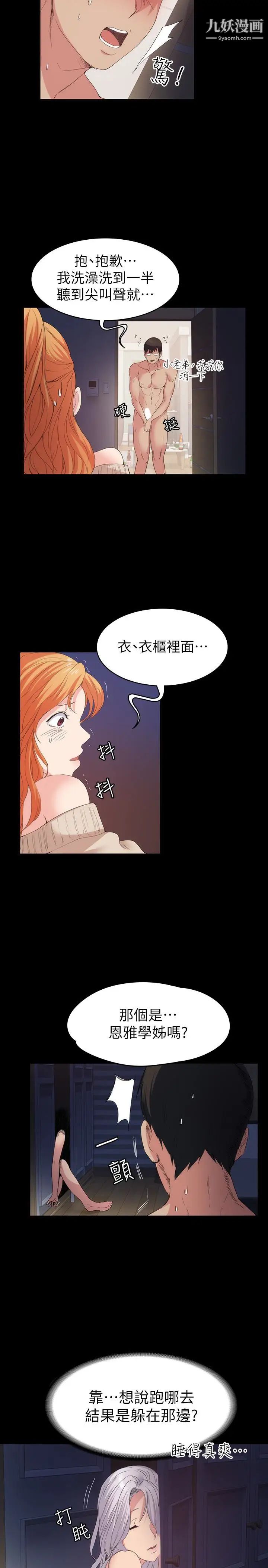 退货女友第17话-智媛房间里发生的事