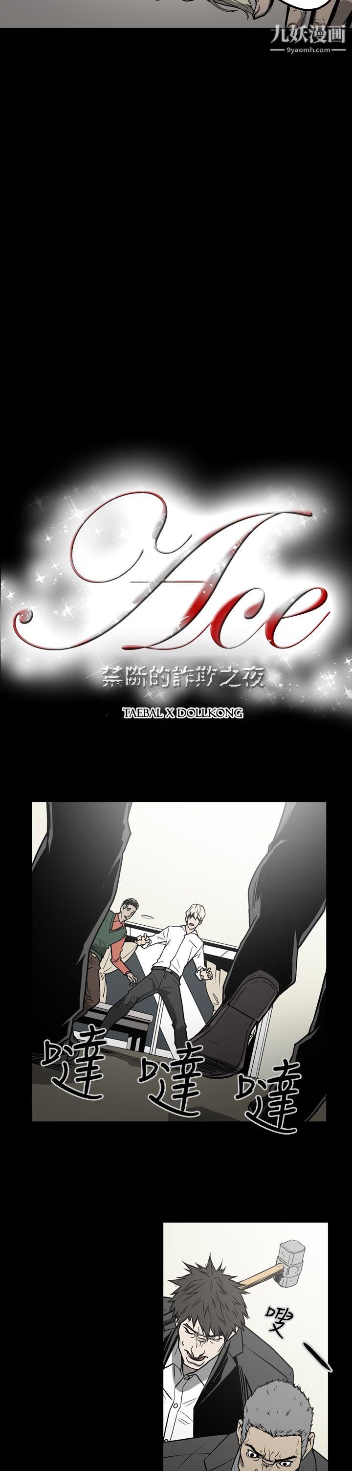 ACE:禁断的诈欺之夜第1季-最终话