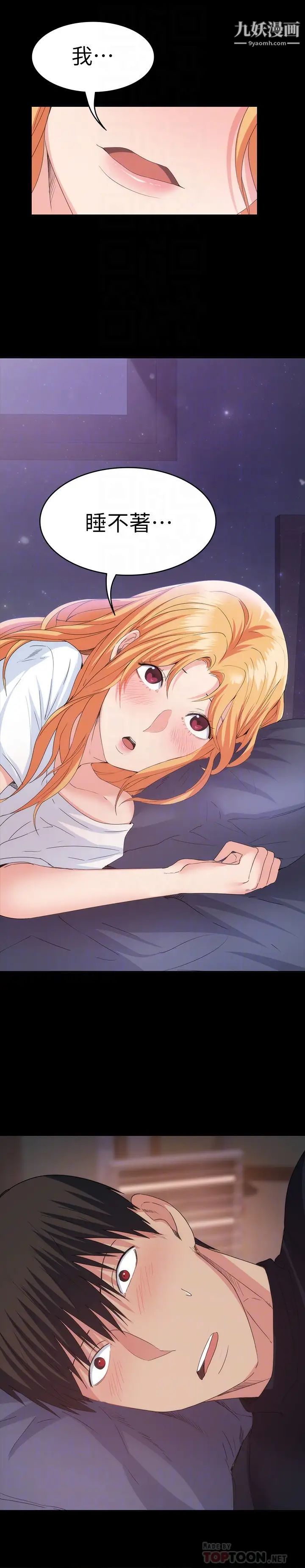 退货女友第18话-可以留在这里陪我吗