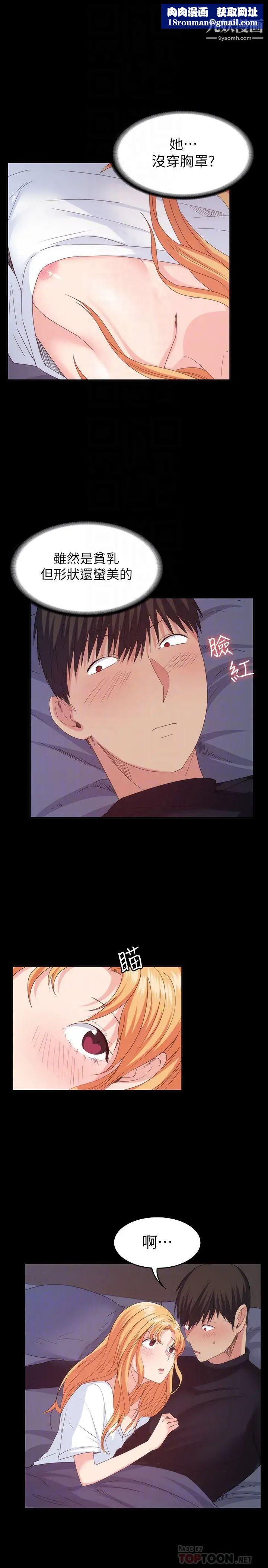 退货女友第18话-可以留在这里陪我吗