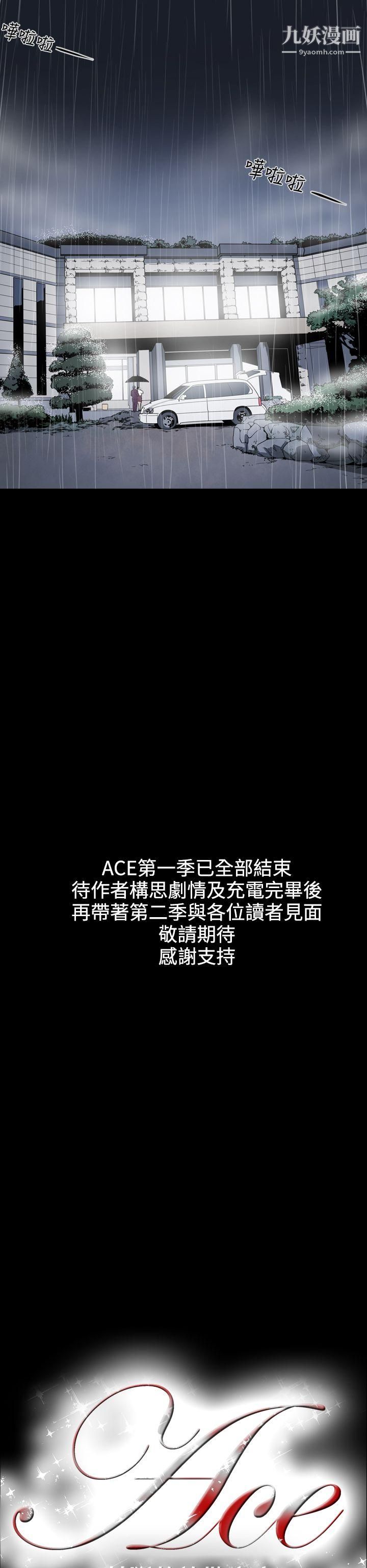 ACE:禁斷的詐欺之夜第1季-最終話