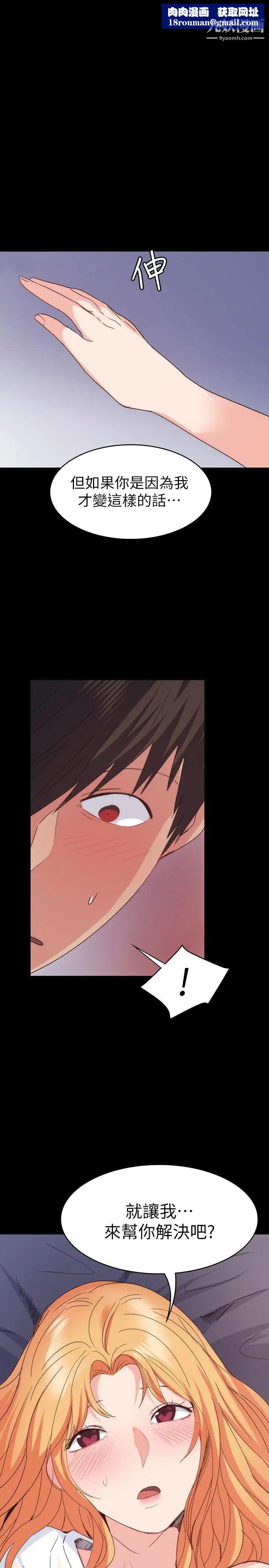 退货女友第19话-异常积极的女人