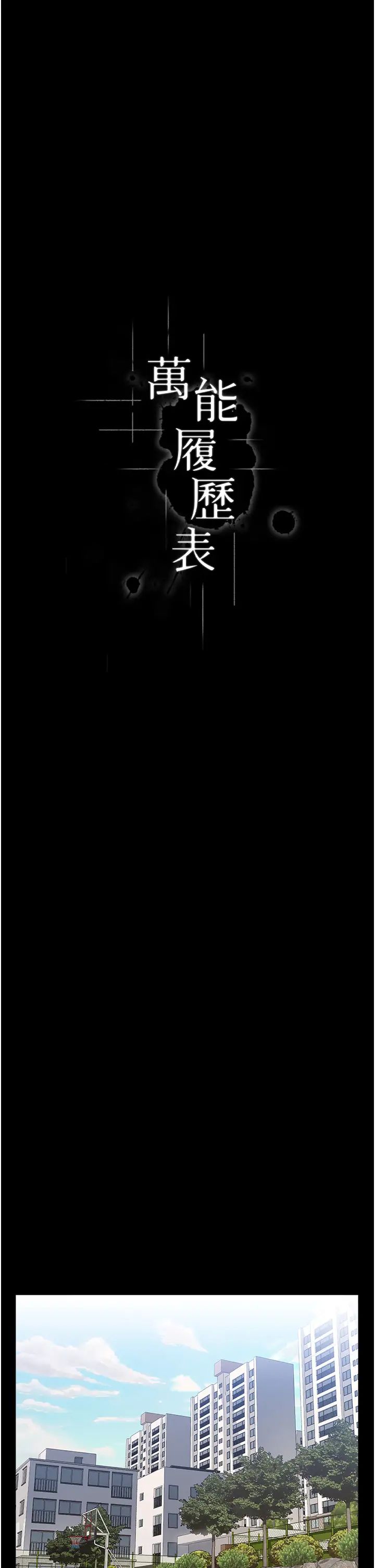 万能履历表第90话-朱老师要不要playone?