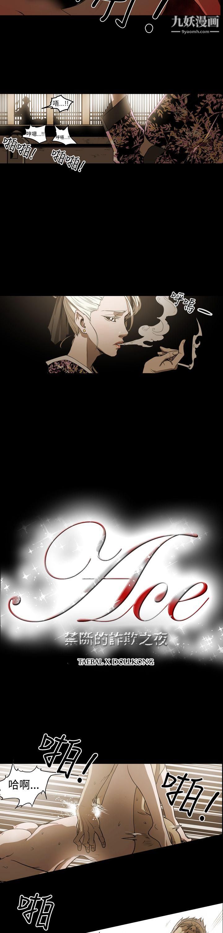 ACE:禁断的诈欺之夜第2季-第3话