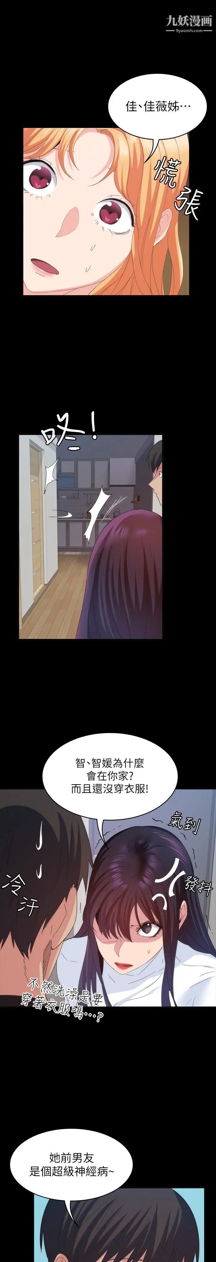 退货女友第20话-和三个女人同居