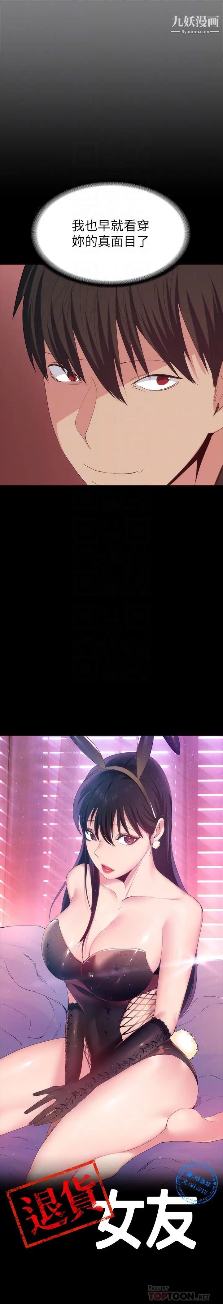 退货女友第21话-浴室传出的呻吟声