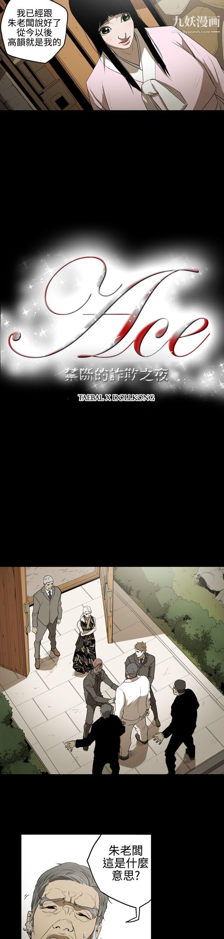 ACE:禁斷的詐欺之夜第2季-第4話