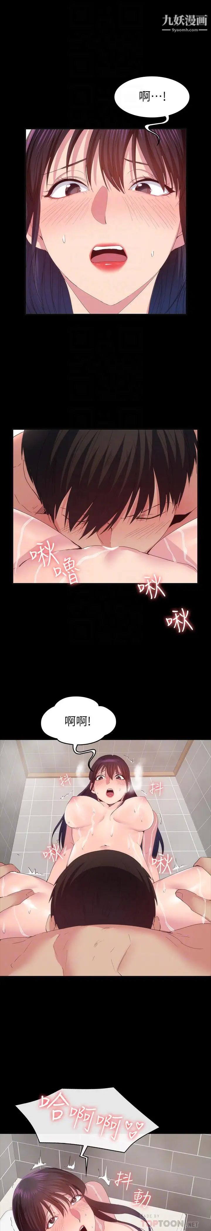 退貨女友第21話-浴室傳出的呻吟聲