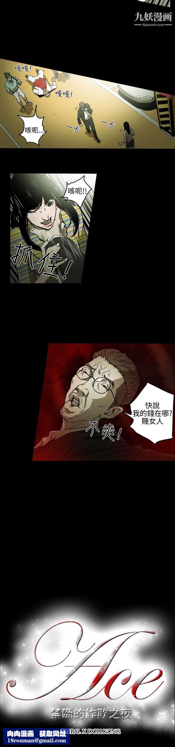 ACE:禁断的诈欺之夜第2季-第4话