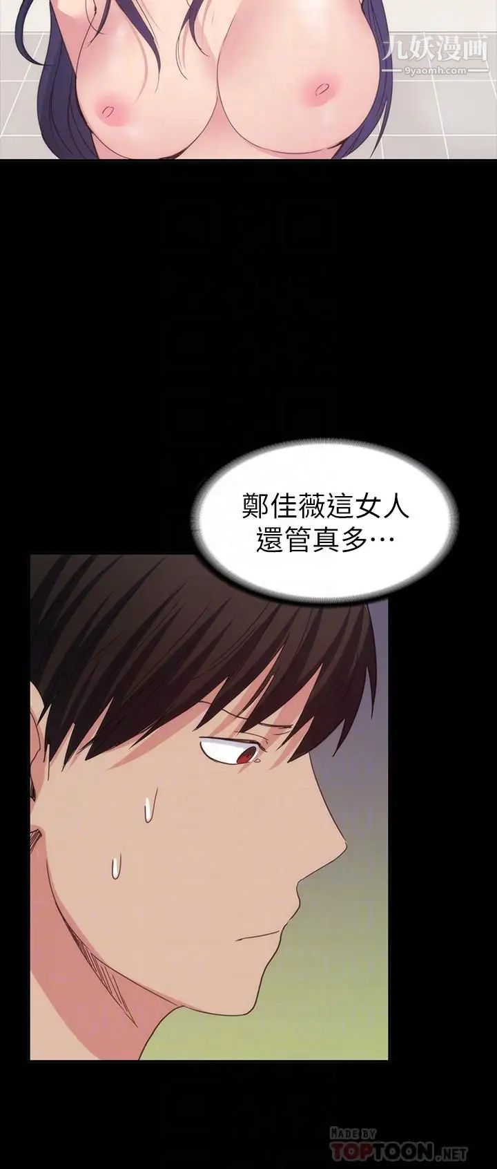 退貨女友第22話-公然勾引的女人們