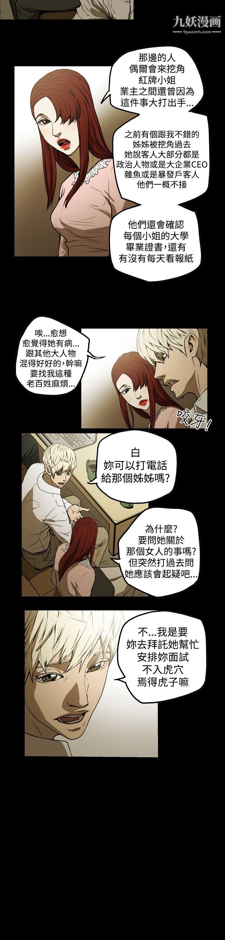 ACE:禁断的诈欺之夜第2季-第6话