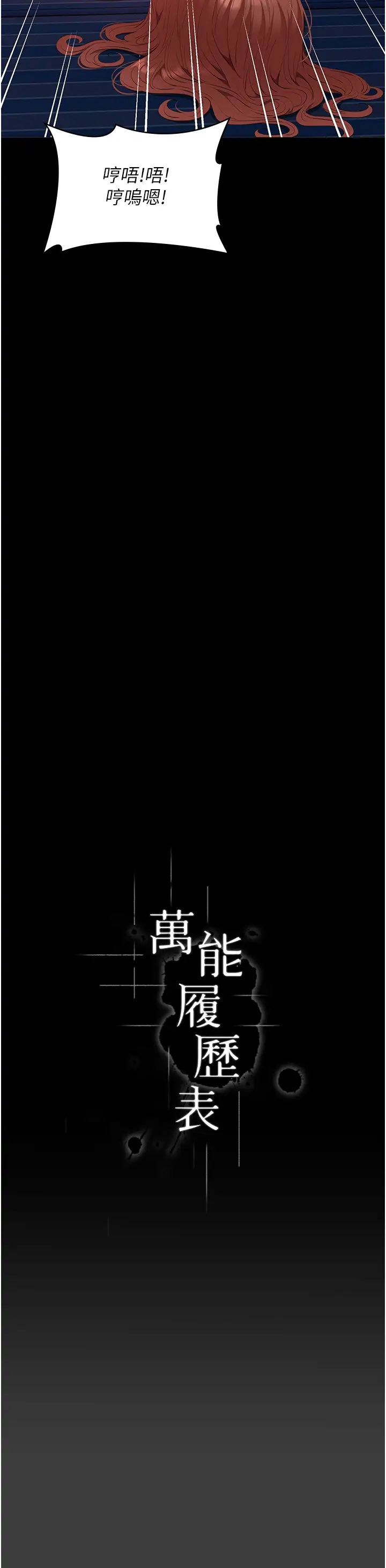 萬能履歷表第92話-爆發埋藏已久的慾望