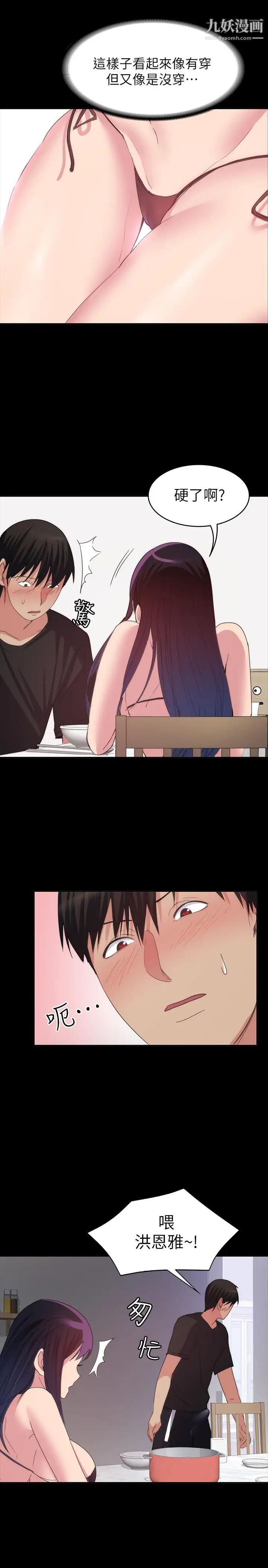 退货女友第22话-公然勾引的女人们