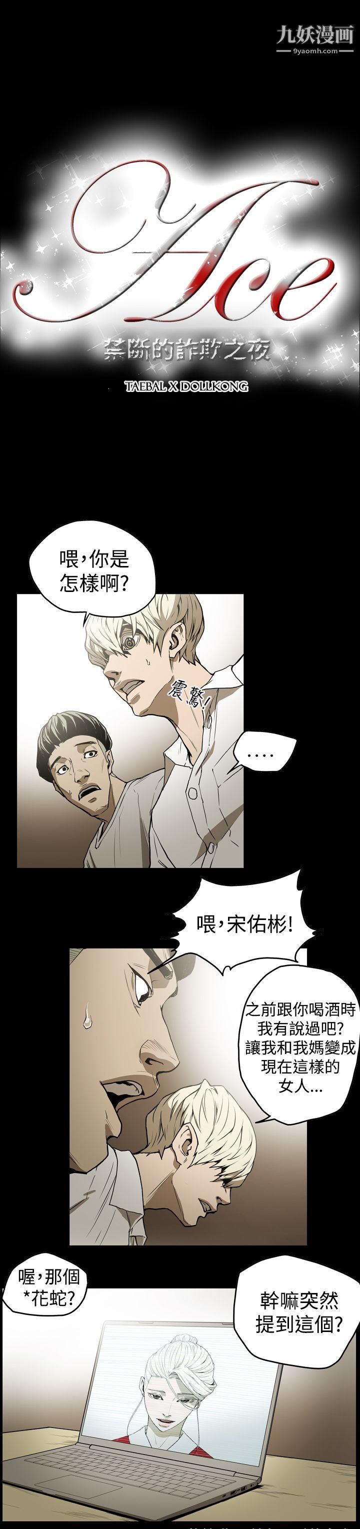 ACE:禁断的诈欺之夜第2季-第7话